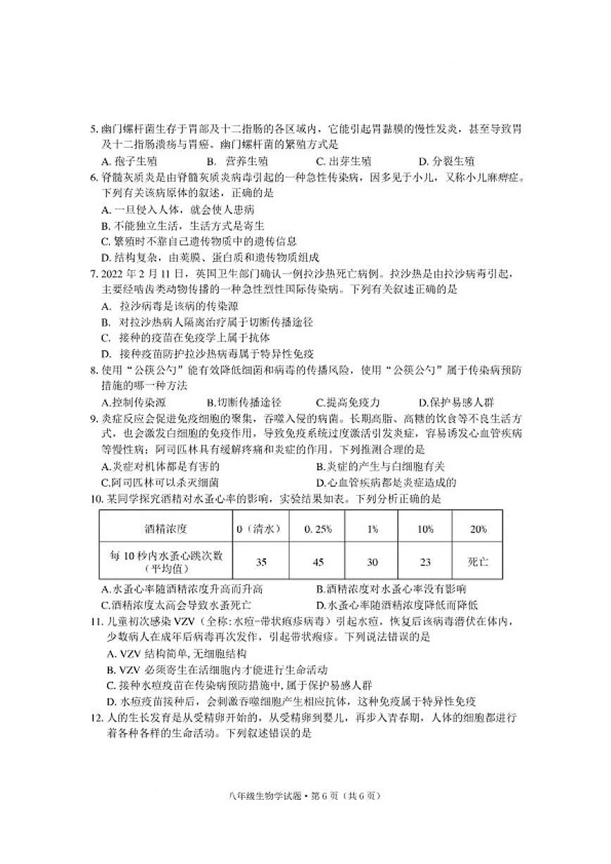 2025-2026学年安徽黄山地区第一学期期末质量监测八年级生物学试题（含答案）第2页