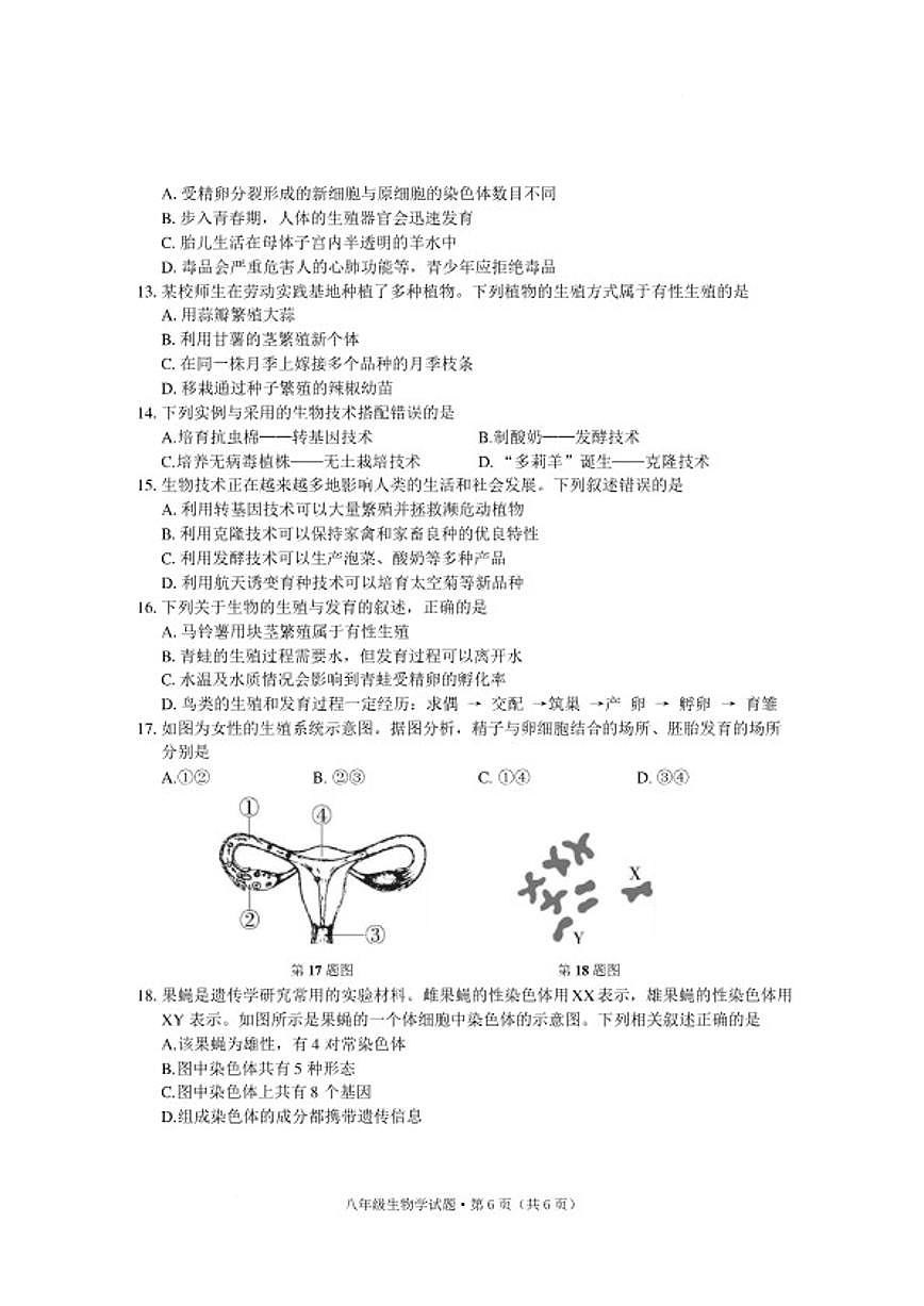 2025-2026学年安徽黄山地区第一学期期末质量监测八年级生物学试题（含答案）第3页