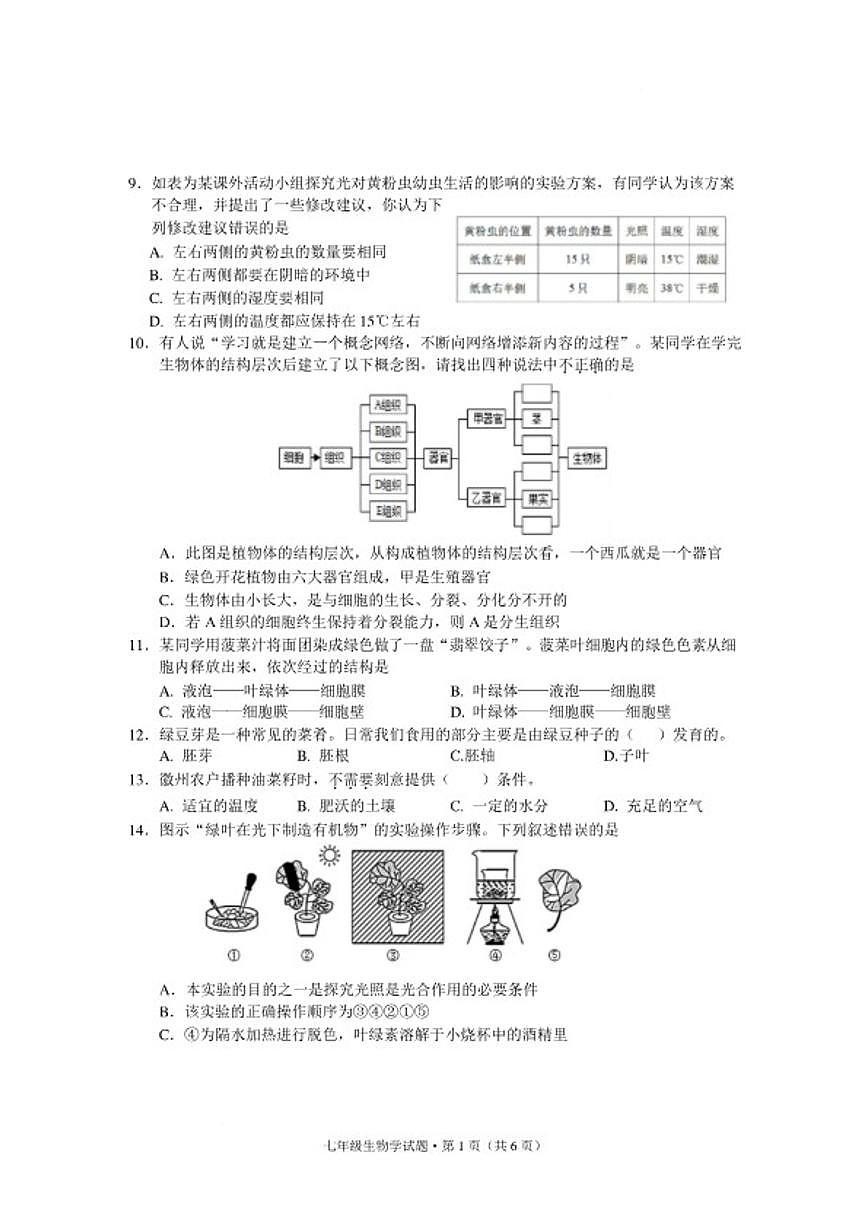 2025-2026学年安徽省黄山地区第一学期期末质量监测七年级生物学试题（含答案）第2页