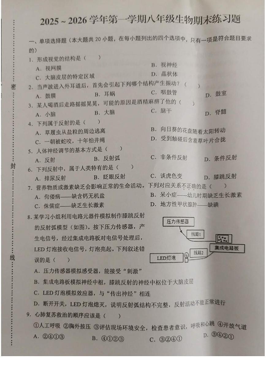 2025-2026学年江西省赣州市赣县区第一学期八年级期末生物试卷（含答案）第1页