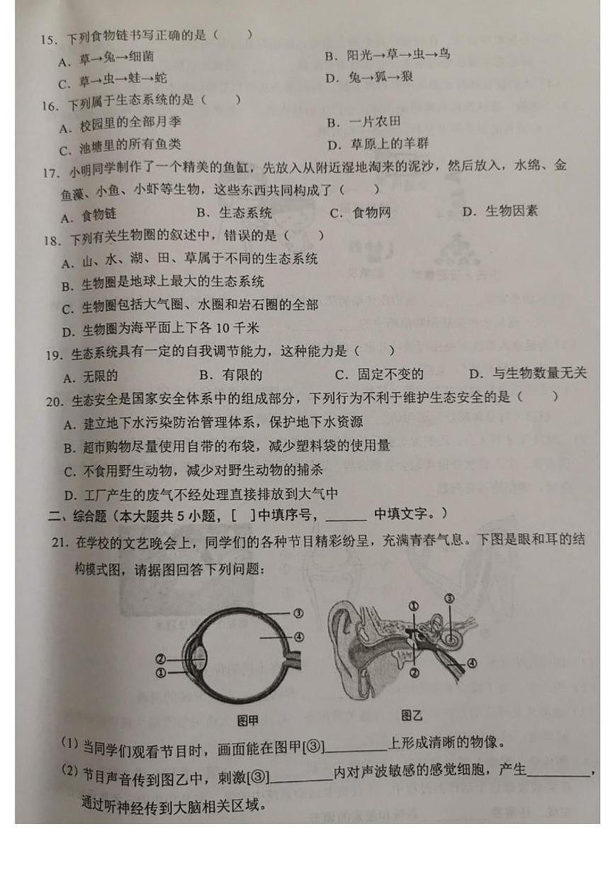 2025-2026学年江西省赣州市赣县区第一学期八年级期末生物试卷（含答案）第3页