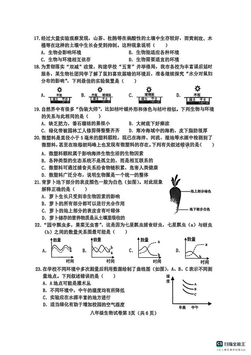 2025—2026学年河北邯郸市魏县度第一学期期末质量检测八年级生物试卷（含答案）第3页