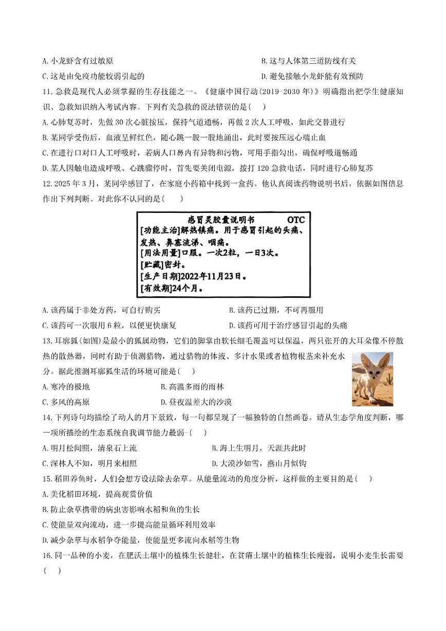 2025—2026学年河北省邯郸市魏县度第一学期期末质量检测八年级生物试卷（含答案）第2页