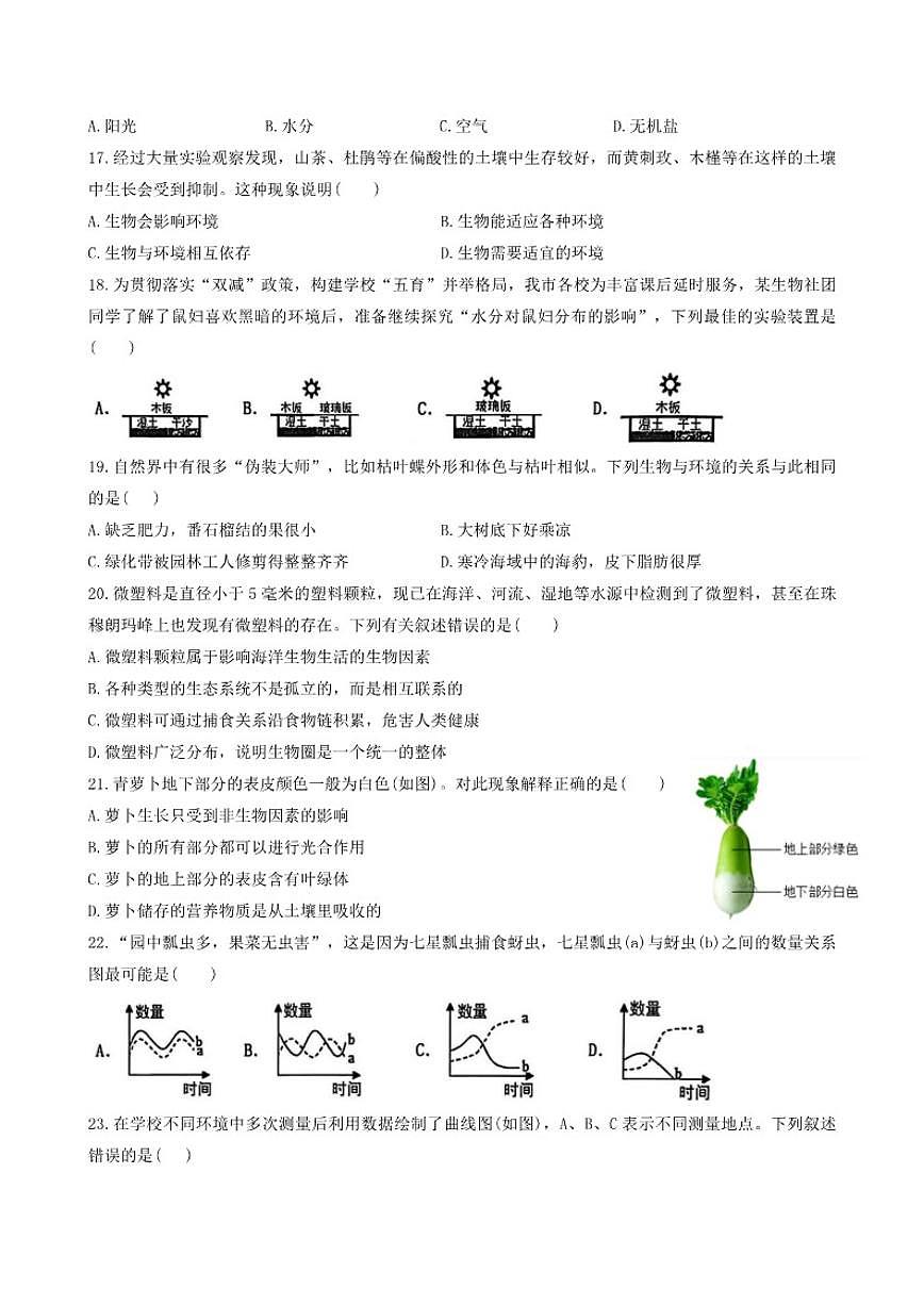 2025—2026学年河北省邯郸市魏县度第一学期期末质量检测八年级生物试卷（含答案）第3页