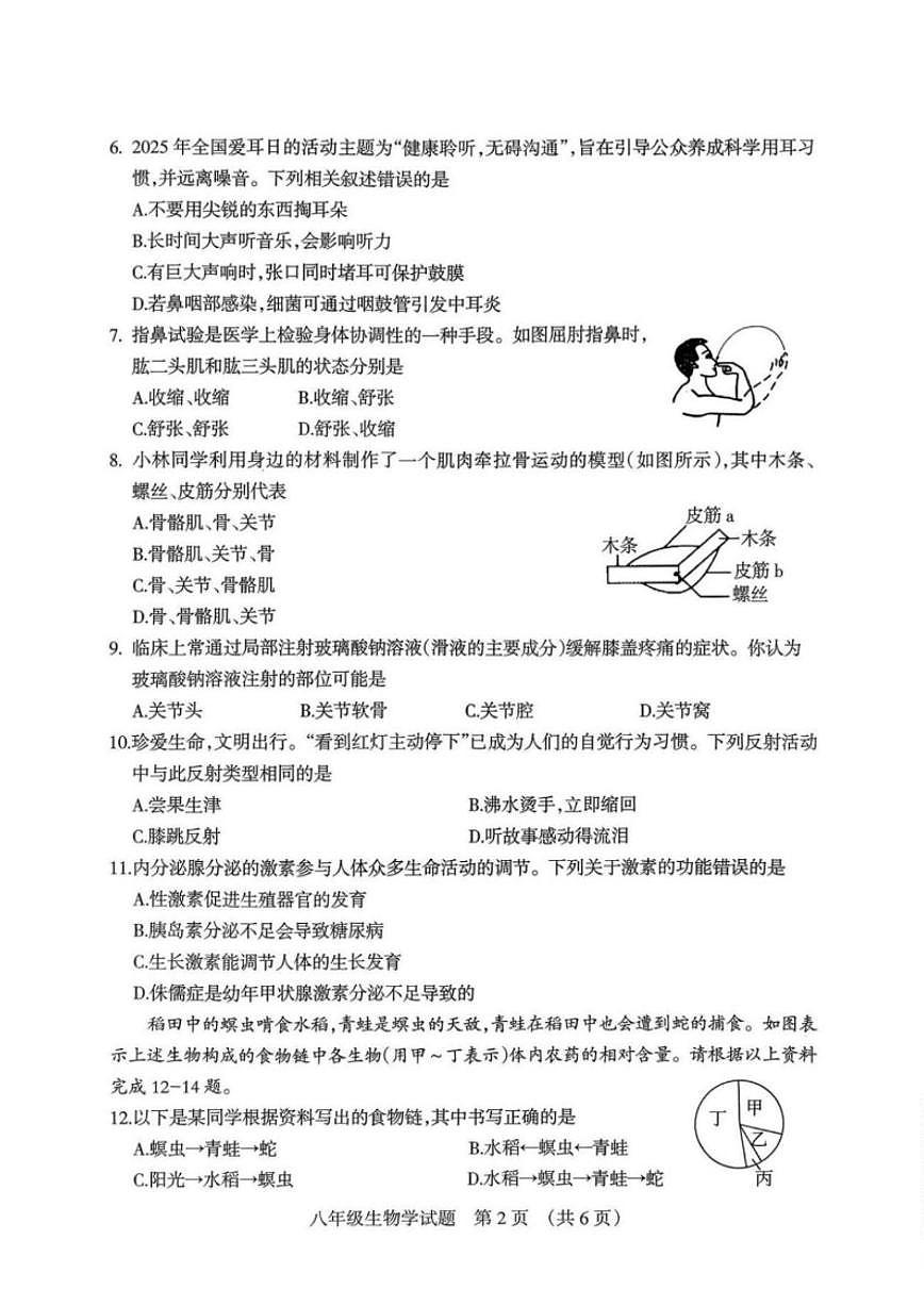 山西省阳泉市2025~2026学年度八年级第一学期期末教学质量监测生物学试题（含答案）第2页