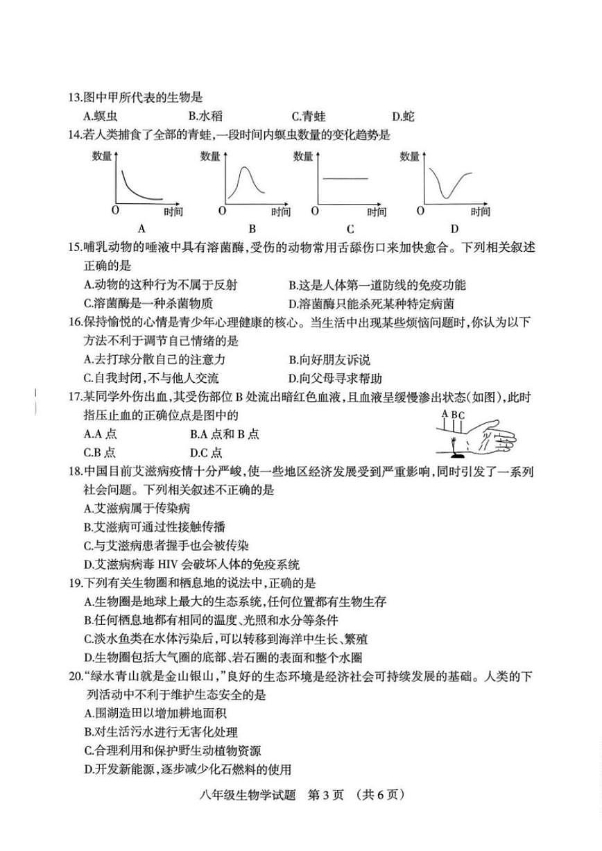 山西省阳泉市2025~2026学年度八年级第一学期期末教学质量监测生物学试题（含答案）第3页