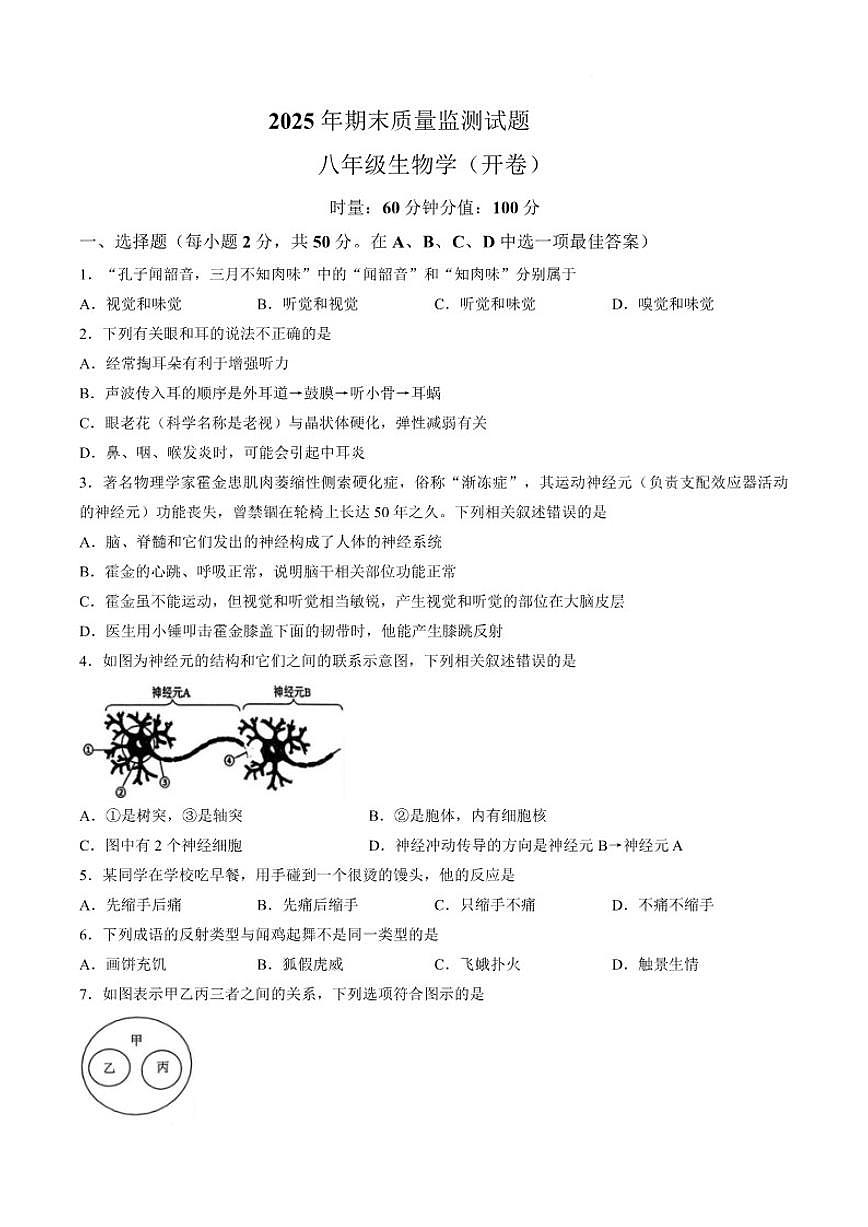 2025-2026学年湖南省岳阳市岳阳县八年级上学期期末考试生物试卷（含答案）第1页