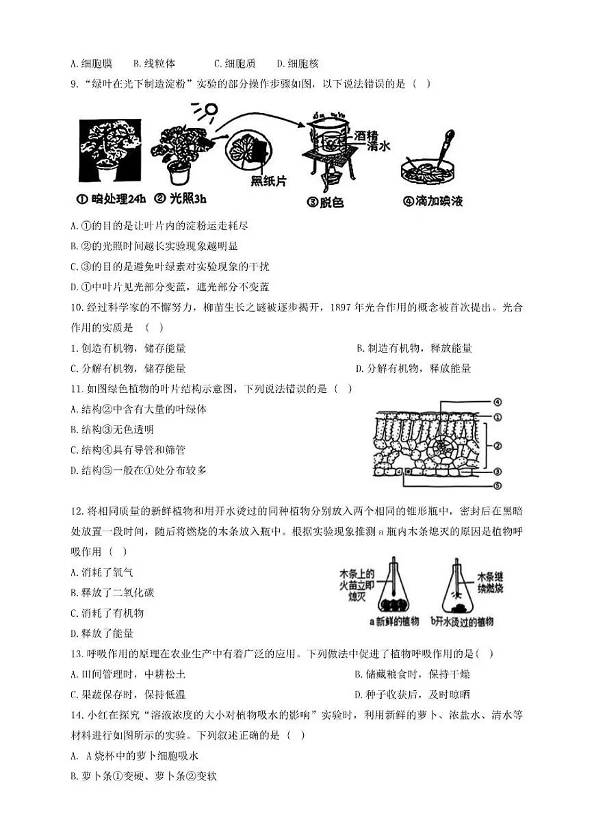 2025-2026学年河南省郑州市河南大学附中初一年级上学期期末考试生物试卷（含答案）第2页