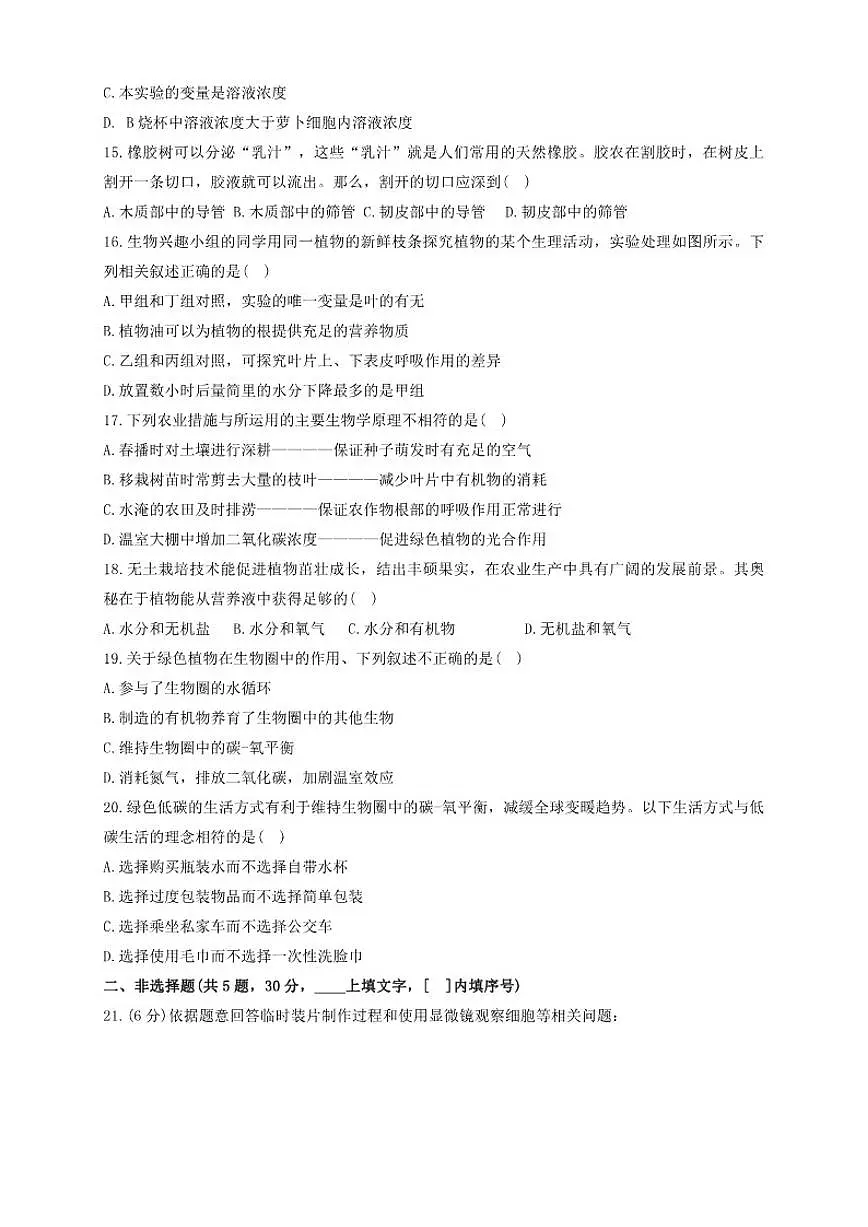 2025-2026学年河南省郑州市河南大学附中初一年级上学期期末考试生物试卷（含答案）第3页