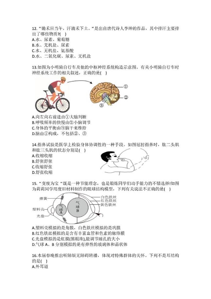 2025-2026学年河南省洛阳市汝阳县八年级（上）期末生物试卷（含答案）第3页