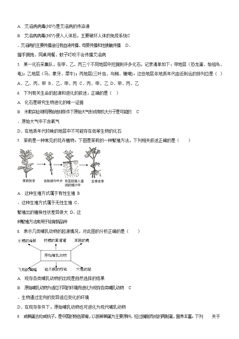 广东省广州市第八十九中学2023-2024学年八年级下学期期中生物学试题（含答案）第2页