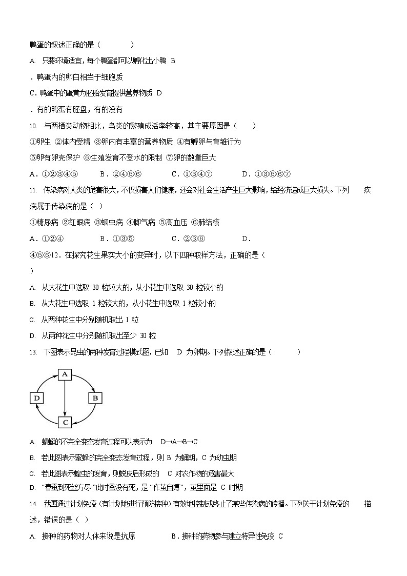 广东省广州市第八十九中学2023-2024学年八年级下学期期中生物学试题（含答案）第3页