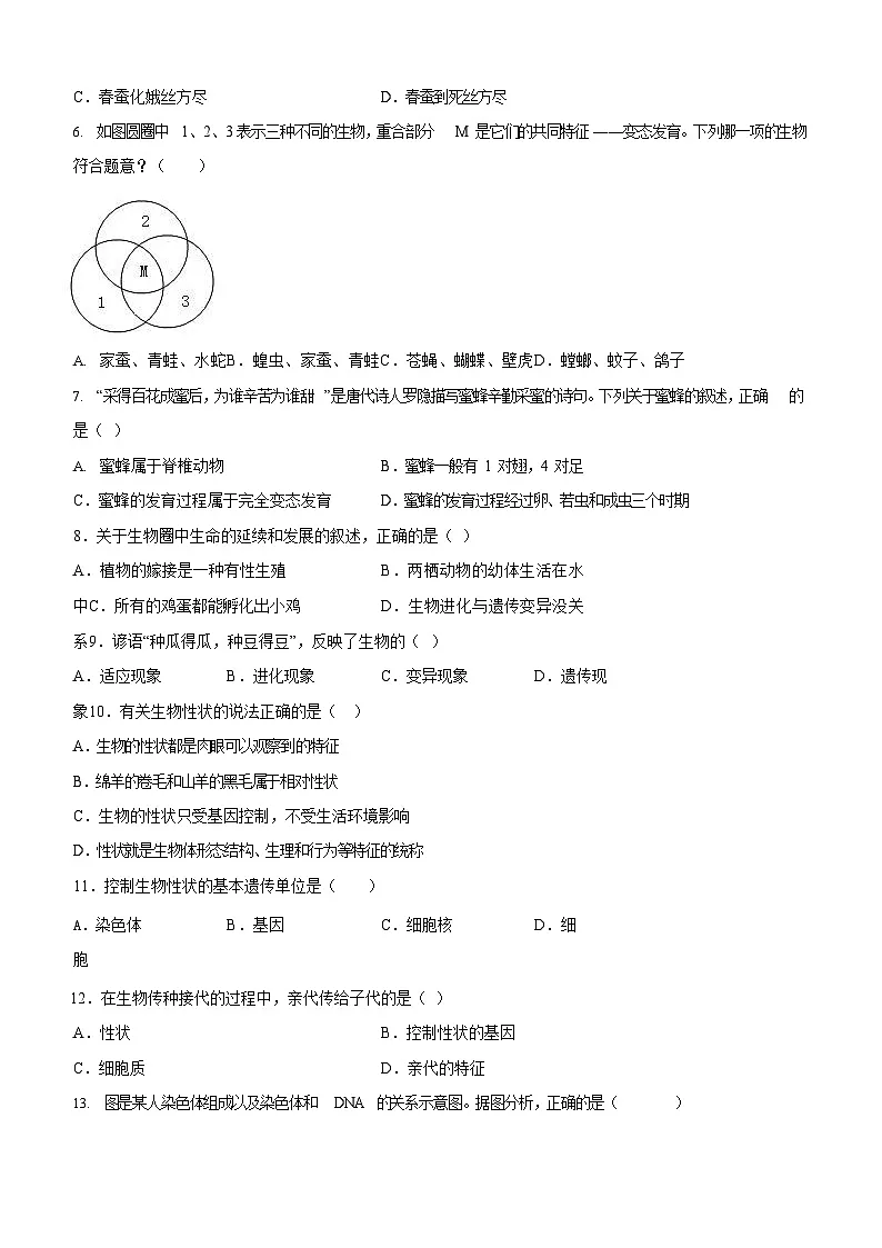广东省广州市黄埔区2022-2023学年八年级下学期期中生物试题（含答案）第2页