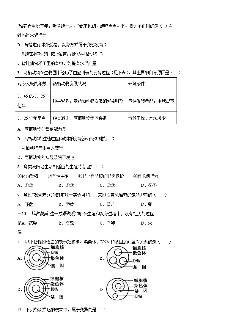 广东省广州市天河四大学校2021-2022学年八年级下学期期中生物试题（含答案）第2页