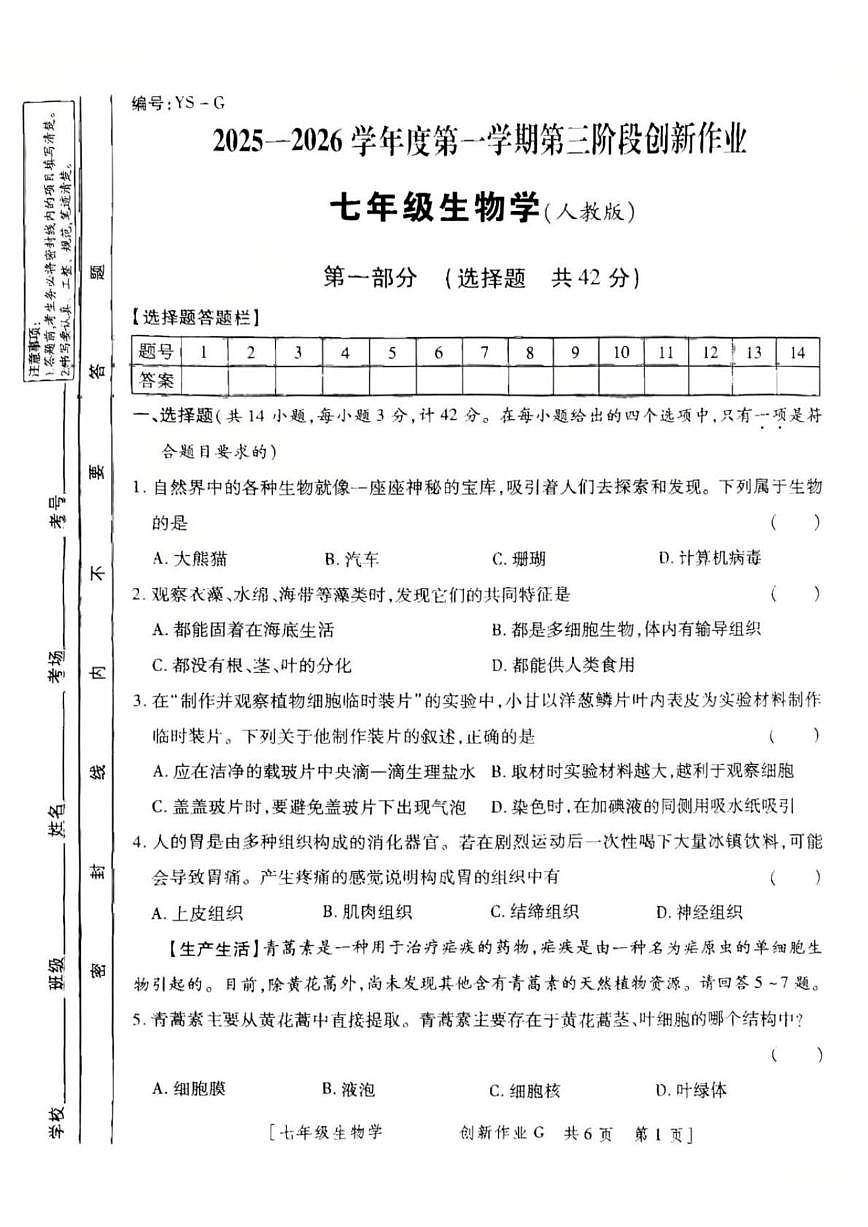 2025-2026学年甘肃省临夏回族自治州和政县第五中学七年级上学期12月月考生物试题（含答案）第1页