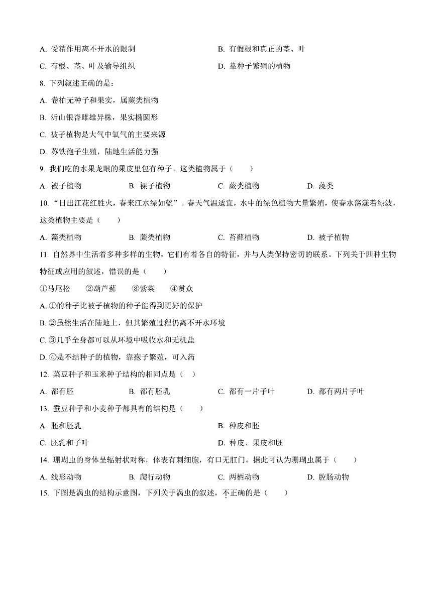 2025-2026学年天津市河北区经纬中学七年级上学期1月月考生物学试题（含答案）第2页