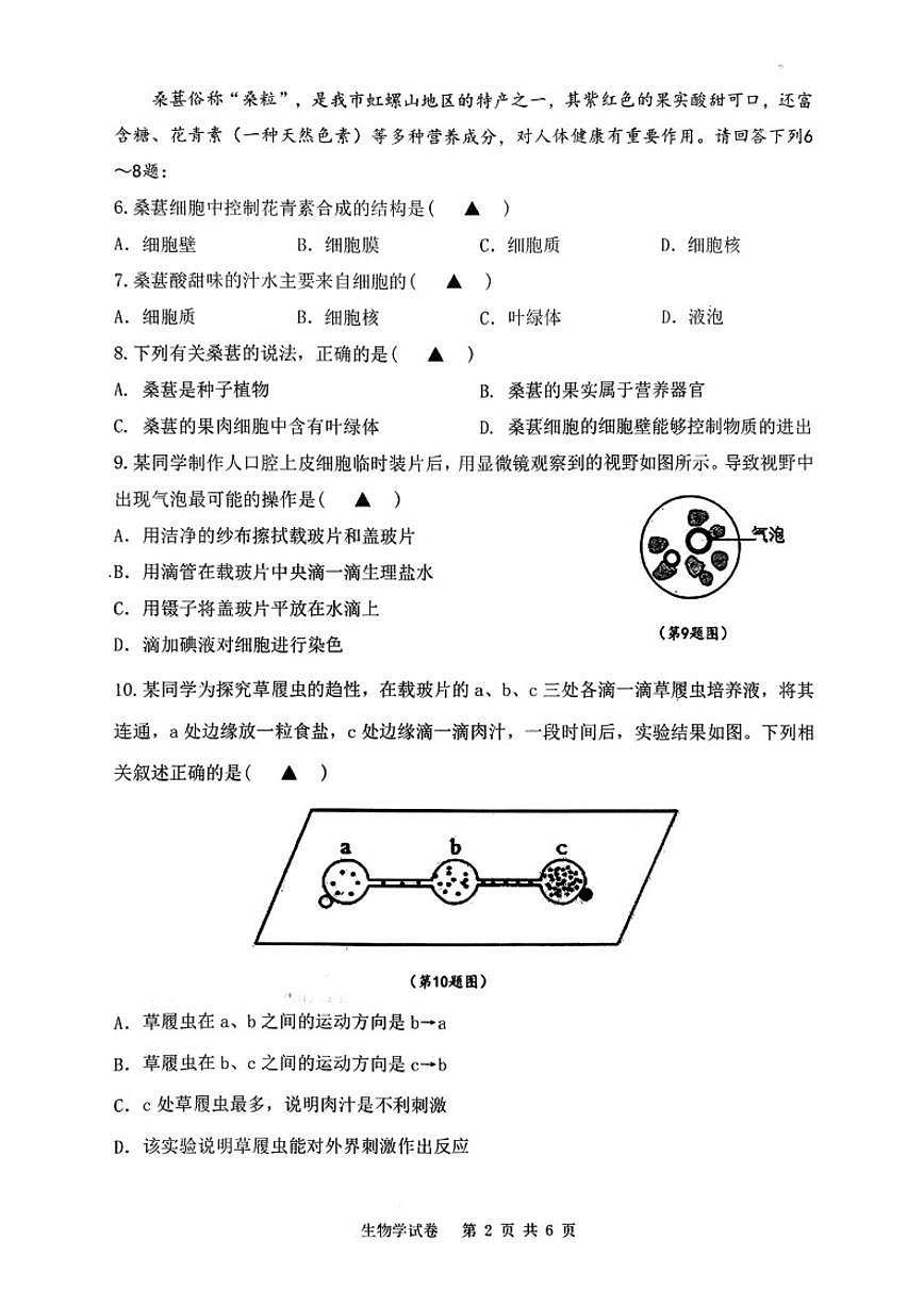 2025-2026学年辽宁省葫芦岛市第一学期七年级生物学期末（含答案）试卷第2页