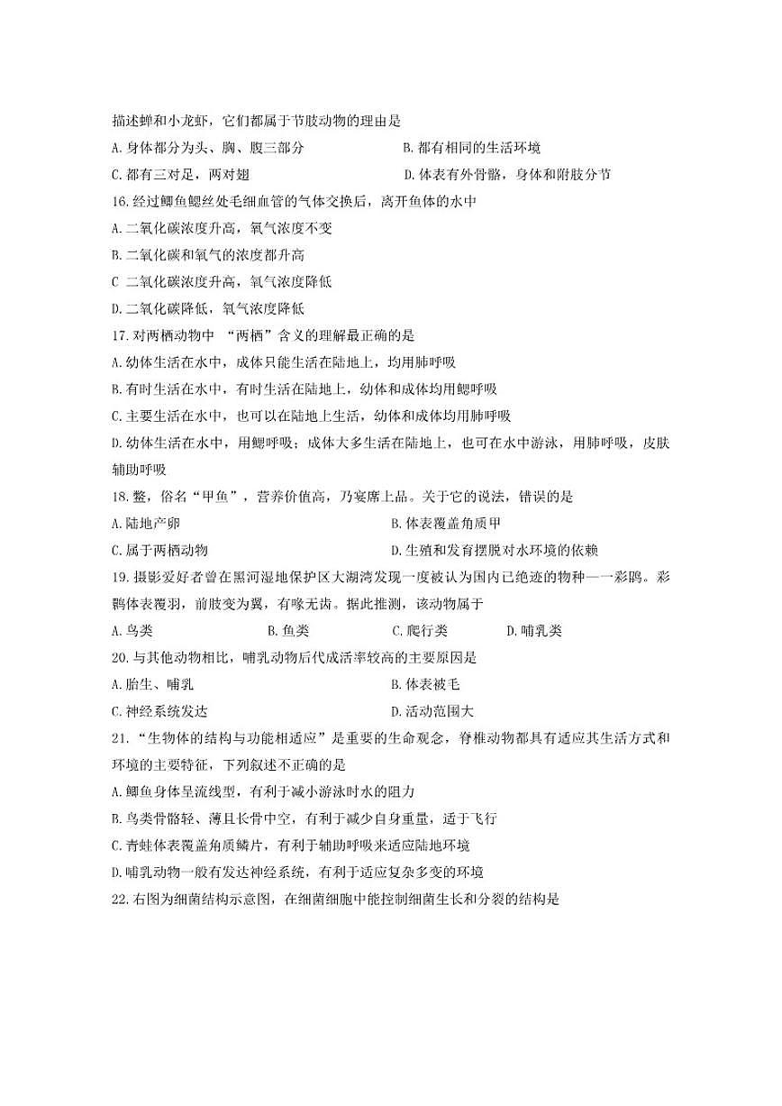 2025-2026学年福建省漳州市芗城区第五中学七年级上学期1月月考生物试题_(含答案_)第3页