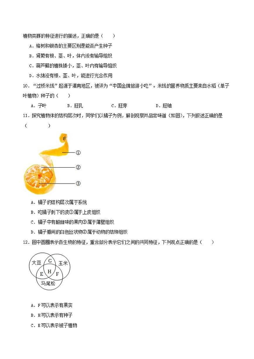 2025-2026学年山东省聊城市教育联盟共同体七年级上学期12月月考生物（含答案）试卷第3页