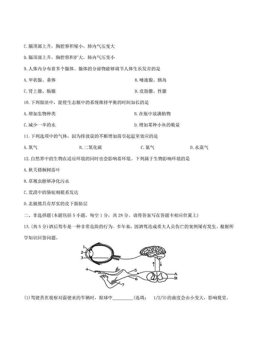 2025-2026学年辽宁省丹东市东港市八年级上学期期末考试生物（含答案）试卷第3页