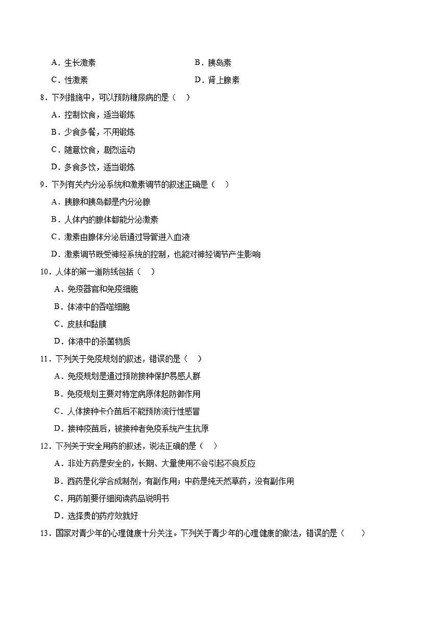 2025-2026学年吉林省长春市榆树市八年级上学期期末考试生物（含答案）试卷第2页