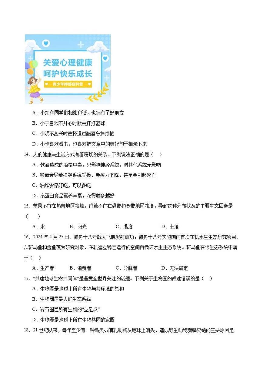 2025-2026学年吉林省长春市榆树市八年级上学期期末考试生物（含答案）试卷第3页