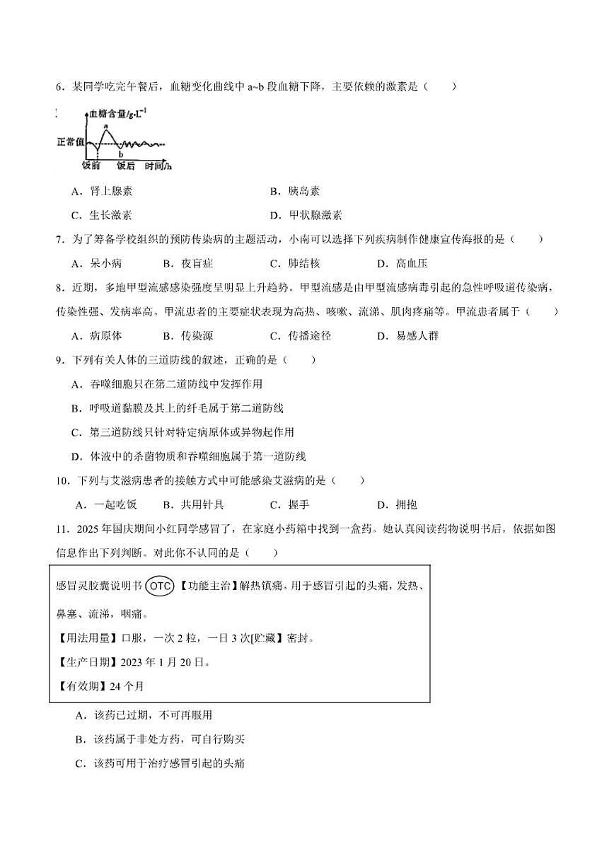 2025-2026学年吉林省松原市扶余市部分学校八年级上学期12月期末测试生物（含答案）试卷第2页