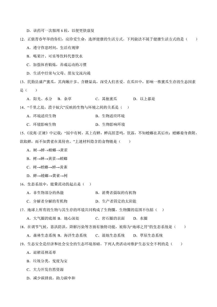 2025-2026学年吉林省松原市扶余市部分学校八年级上学期12月期末测试生物（含答案）试卷第3页