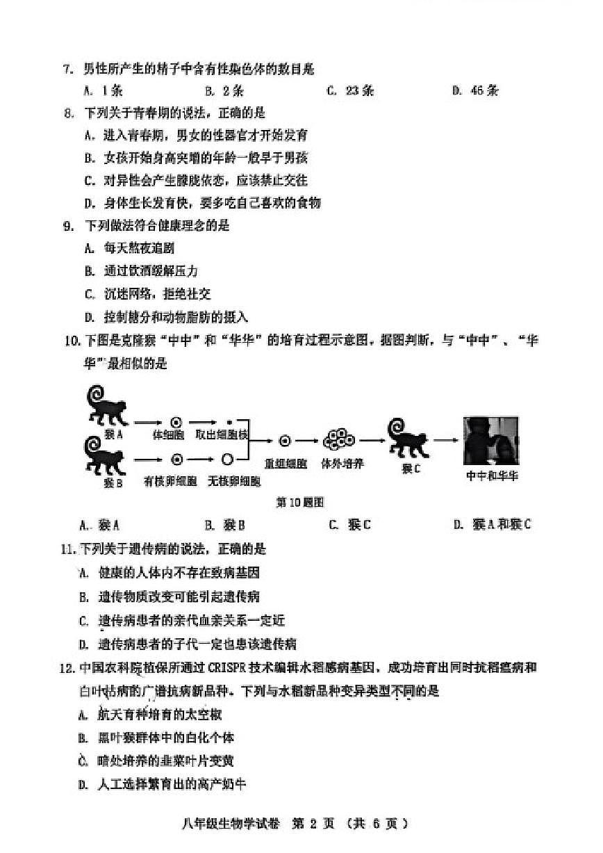 2025-2026学年辽宁省本溪市八上期末生物_(含答案_)试卷第2页