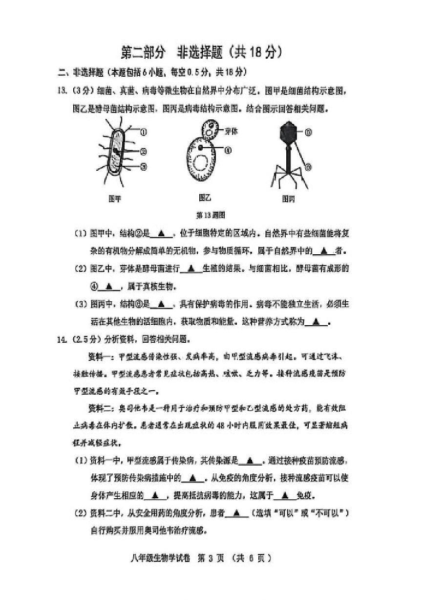 2025-2026学年辽宁省本溪市八上期末生物_(含答案_)试卷第3页