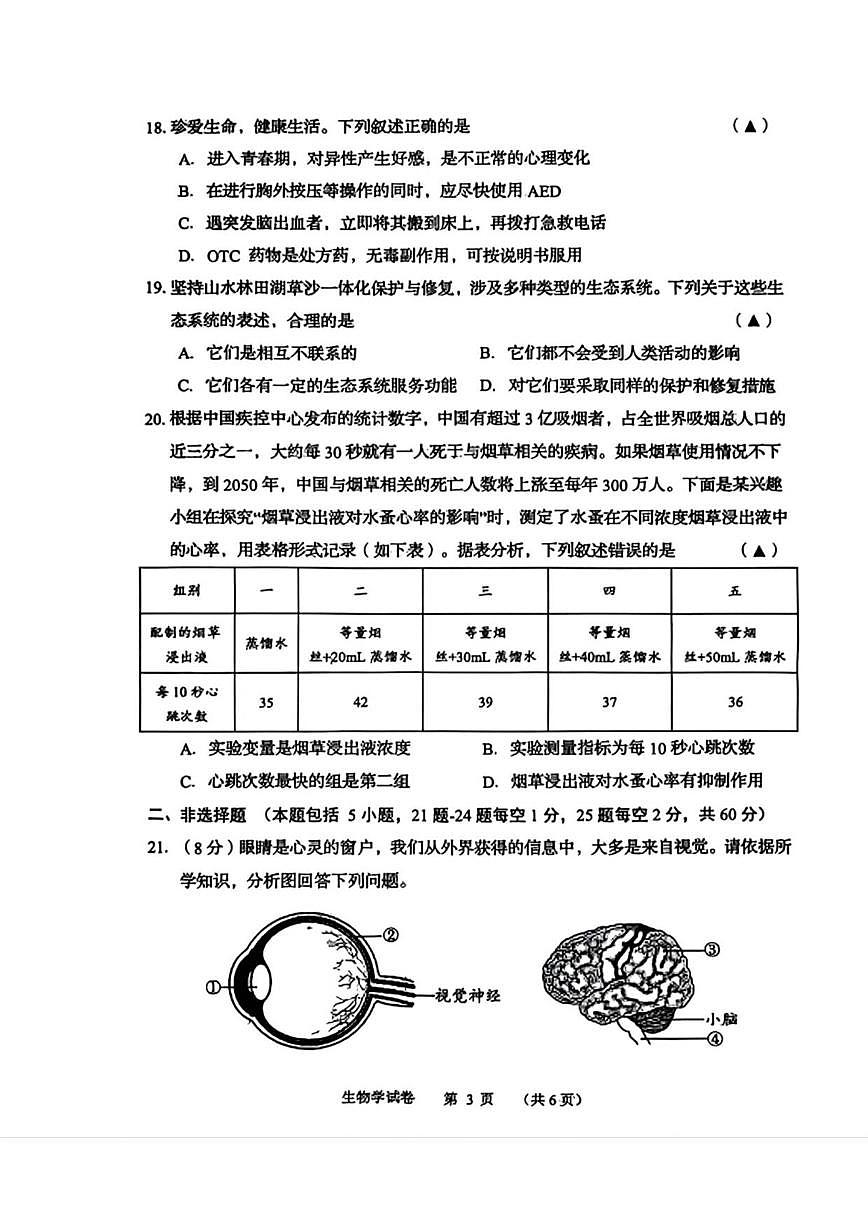 2025-2026学年辽宁省锦州市八年级上学期期末质量检测生物_(含答案_)试卷第3页
