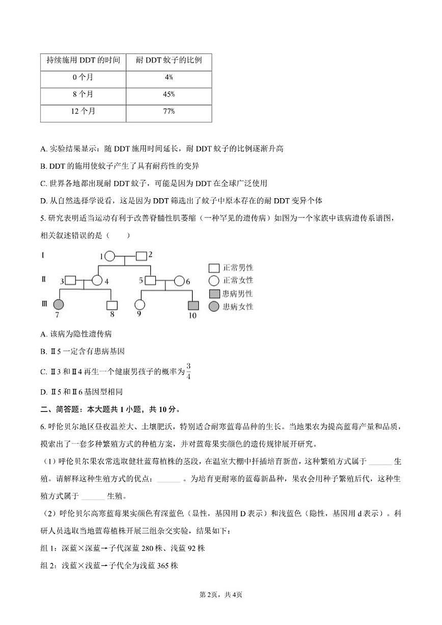 2025-2026学年内蒙古自治区呼伦贝尔市鄂伦春旗八年级上学期期末生物试卷（含答案）第2页