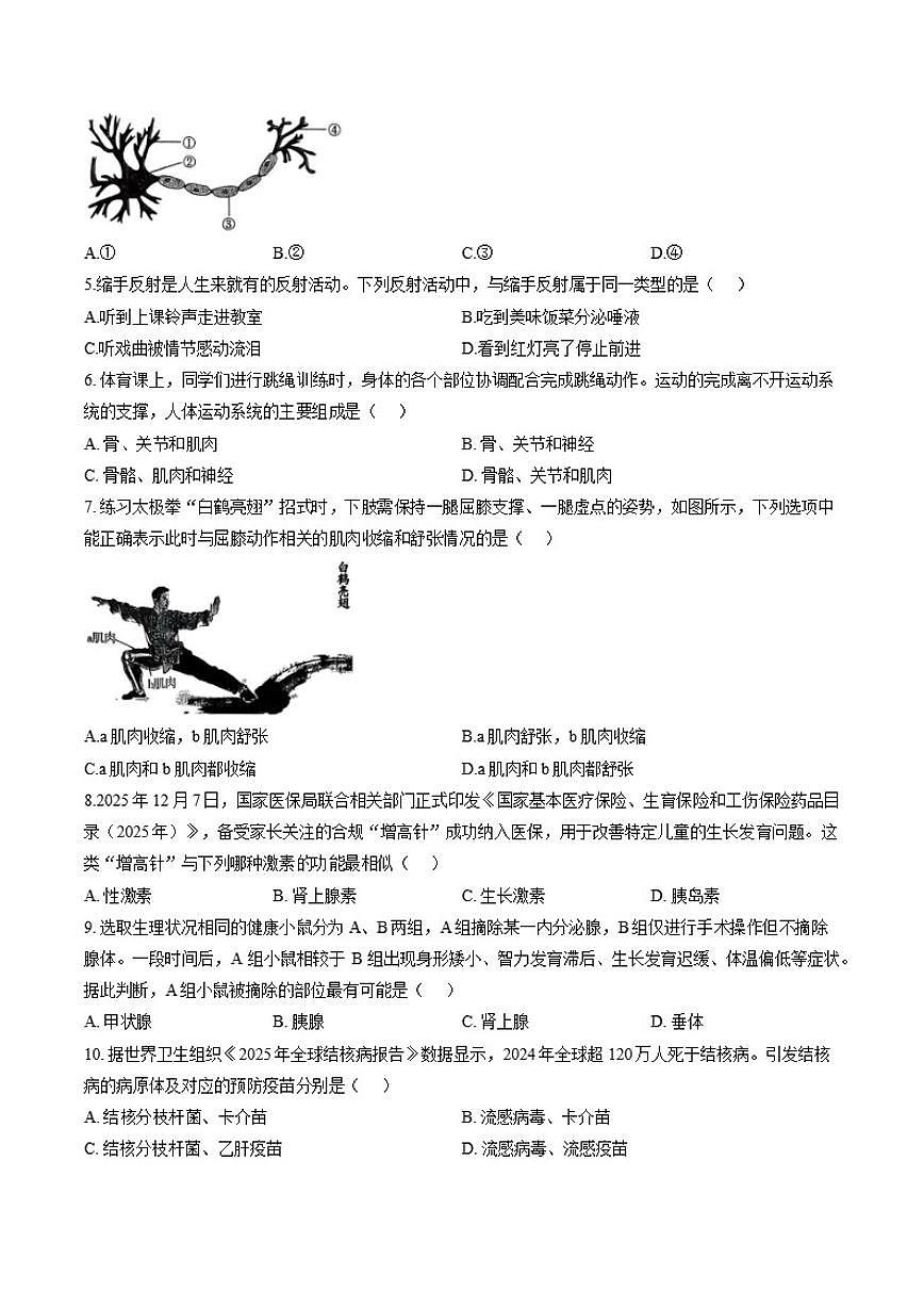 2025-2026学年河南新乡市封丘县第一学期期末八年级生物教学学科素养评估试卷（含答案）第2页