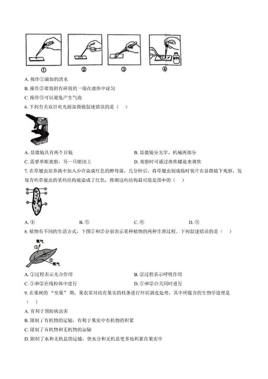 2025-2026学年河南省安阳市安阳县第一学期期末七年级生物学试卷（含答案）第2页