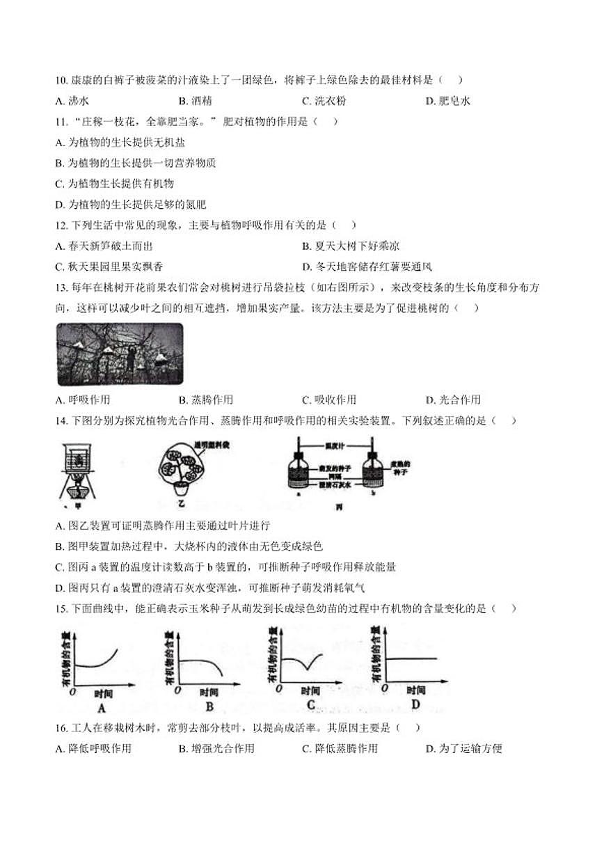 2025-2026学年河南省安阳市安阳县第一学期期末七年级生物学试卷（含答案）第3页