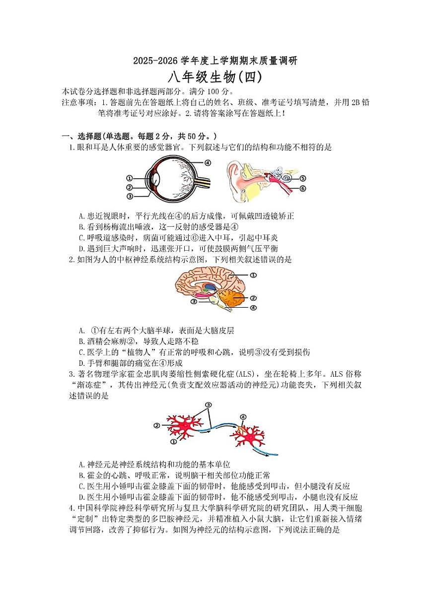 2025-2026学年山东省临沂市兰陵县八年级上学期期末质量调研生物（四）试题（含答案）第1页
