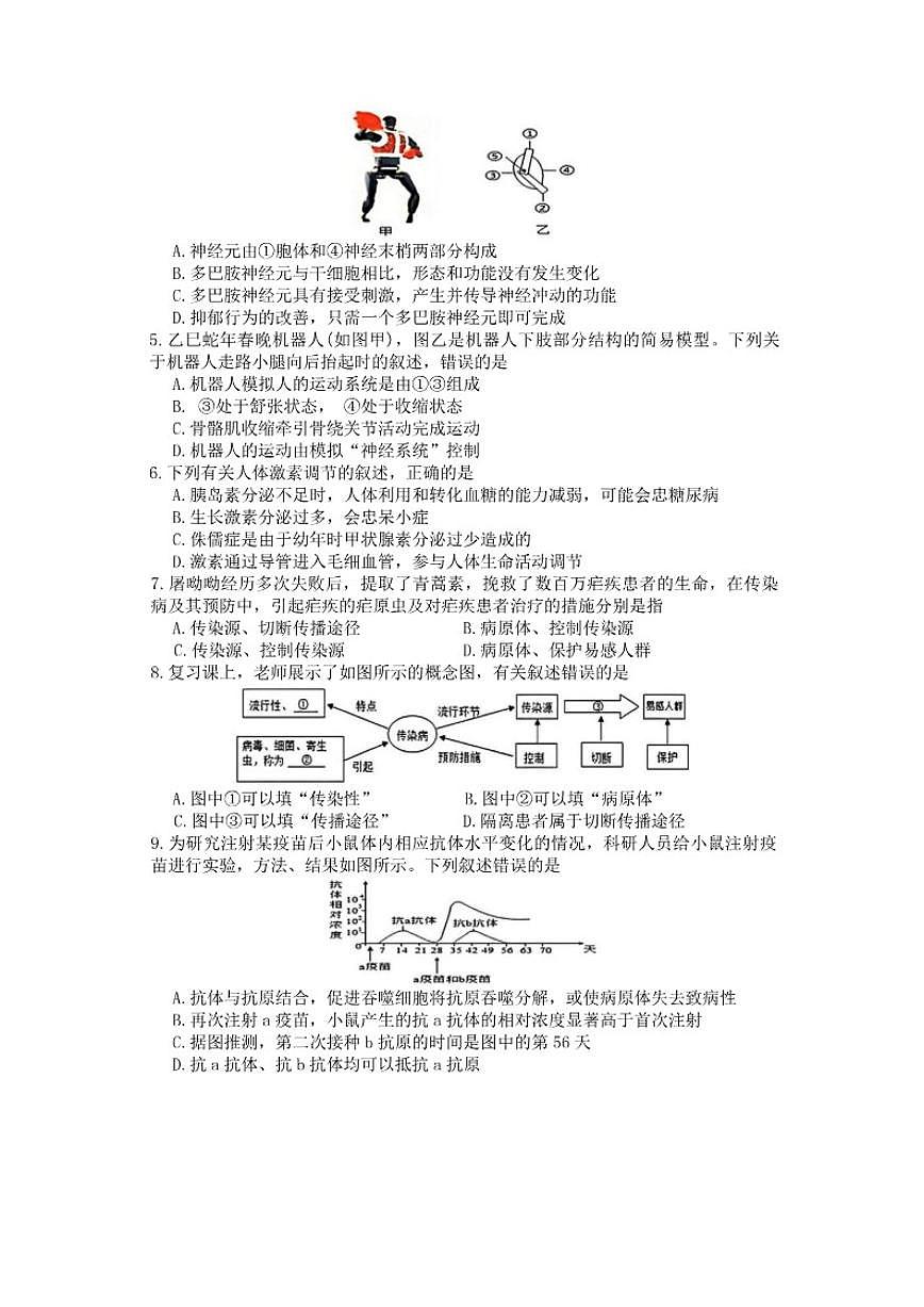 2025-2026学年山东省临沂市兰陵县八年级上学期期末质量调研生物（四）试题（含答案）第2页