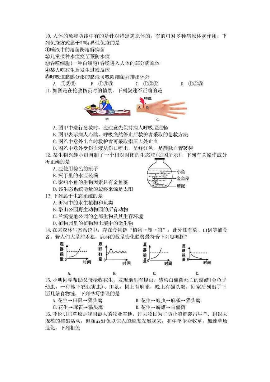 2025-2026学年山东省临沂市兰陵县八年级上学期期末质量调研生物（四）试题（含答案）第3页