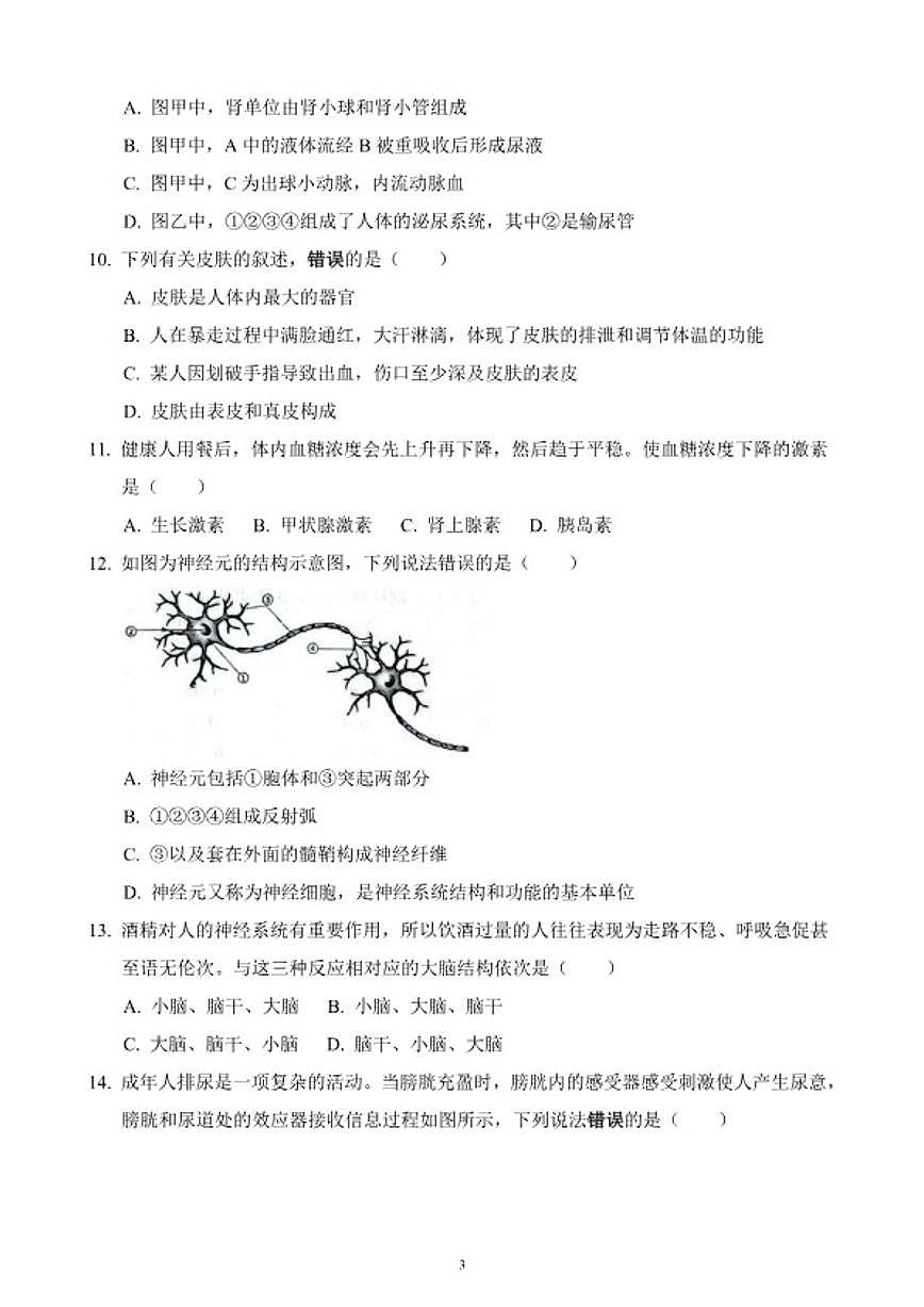 2025-2026学年度第一学期期末质量检测八年级生物试卷（含答案）第3页