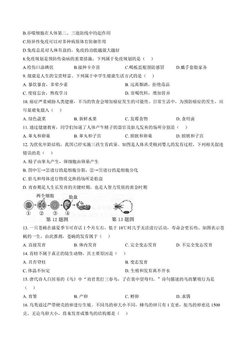 2025-2026学年安徽省阜阳市上学期期末检测八年级生物学含答案试卷（含答案）第2页