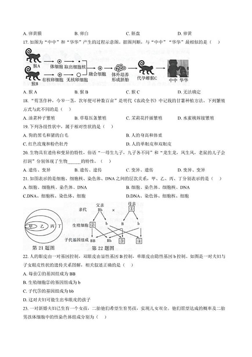2025-2026学年安徽省阜阳市上学期期末检测八年级生物学含答案试卷（含答案）第3页