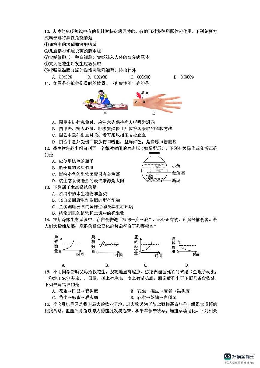 2025-2026学年山东省临沂市兰陵县上学期期末质量调研八年级生物（四）试题（含答案）第3页