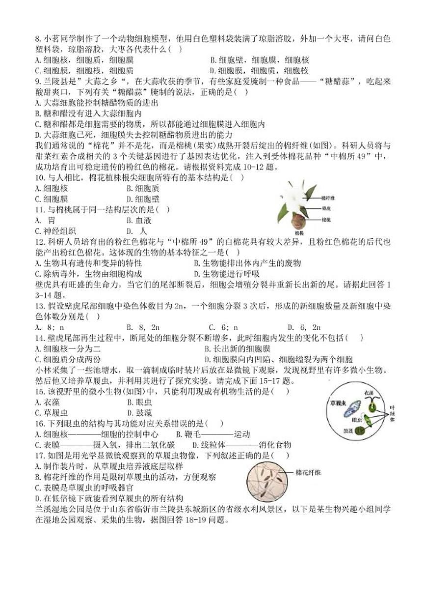 2025-2026学年山东省临沂市兰陵县上学期期末质量调研七年级生物试题（含答案）第2页