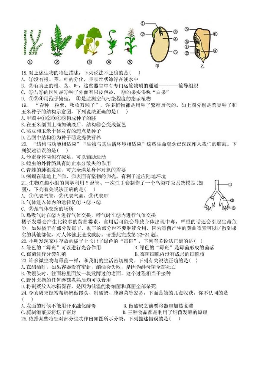 2025-2026学年山东省临沂市兰陵县上学期期末质量调研七年级生物试题（含答案）第3页