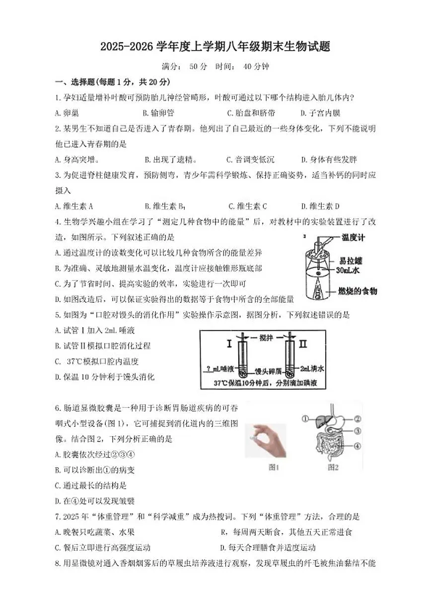 2025-2026学年吉林省长春市力旺实验初级中学度上学期八年级期末生物教学诊断试题（含答案）第1页