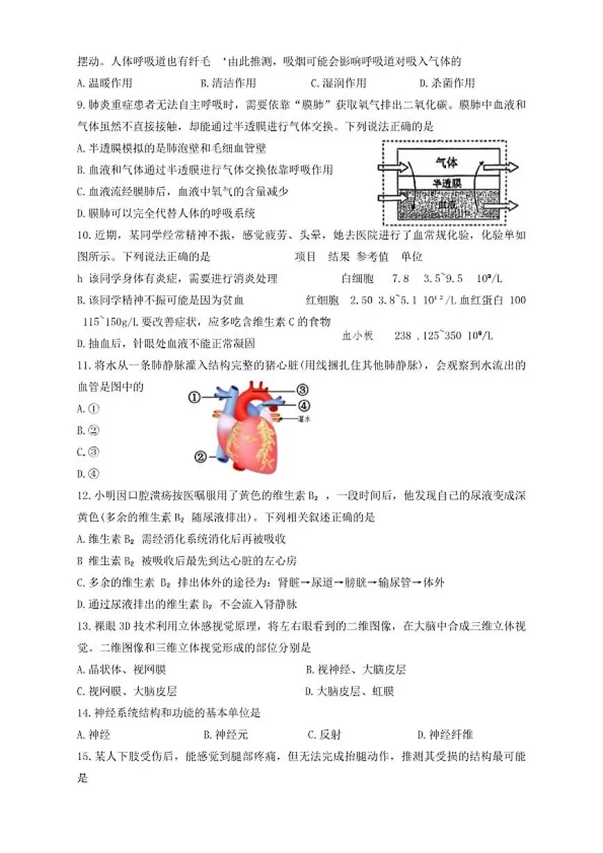 2025-2026学年吉林省长春市力旺实验初级中学度上学期八年级期末生物教学诊断试题（含答案）第2页