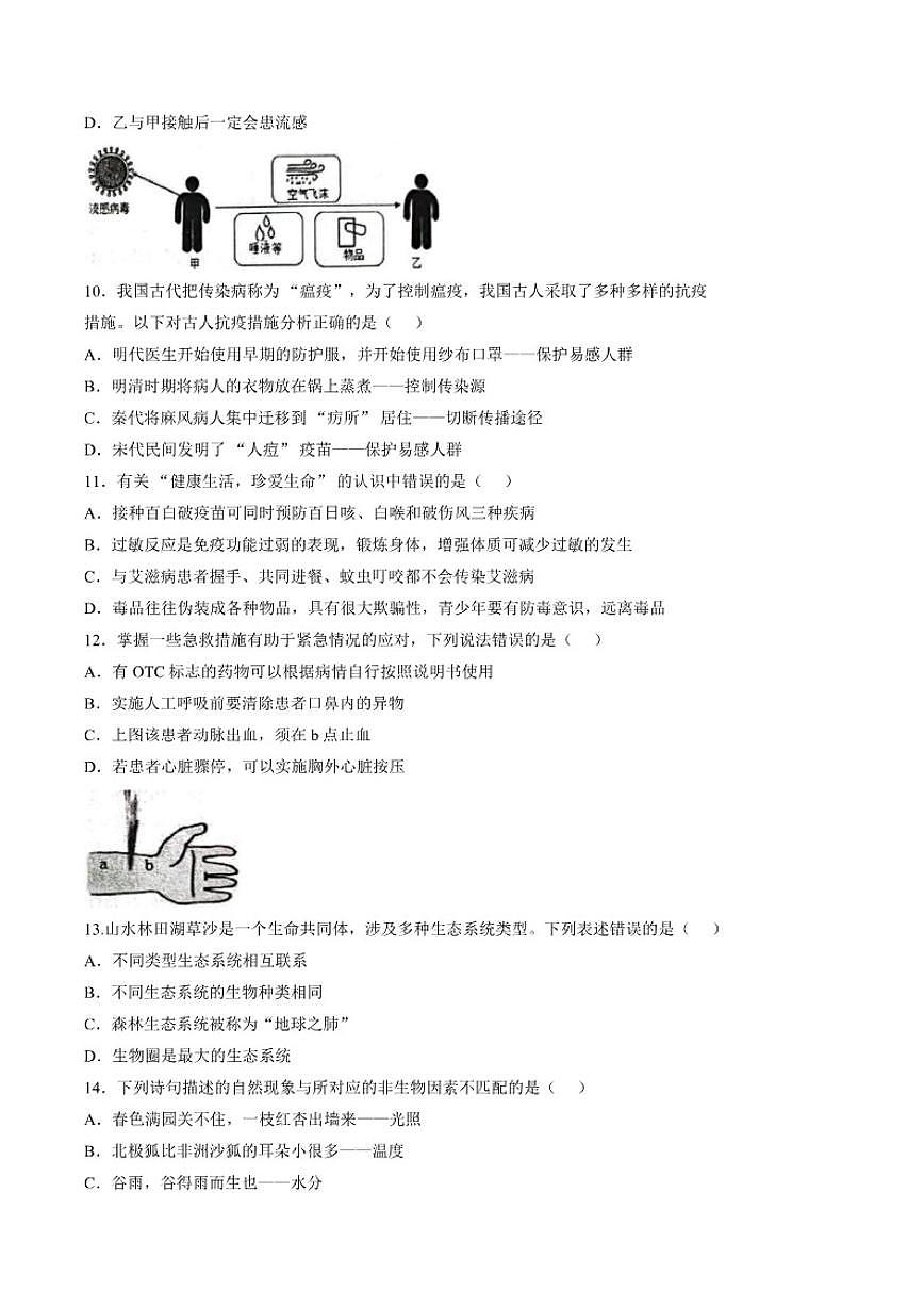2025-2026学年山东聊城市东昌府区第一学期期末考试八年级生物试题（含答案）第3页