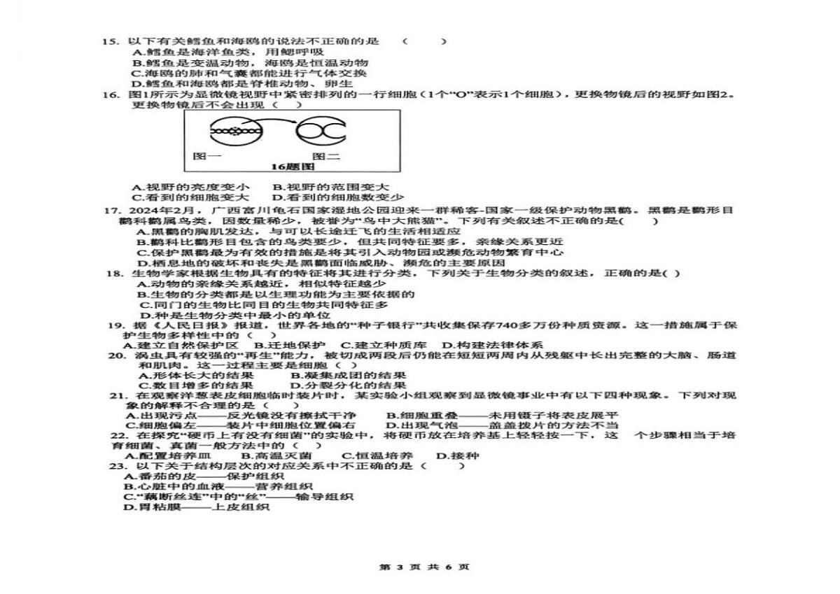 2025-2026学年河北衡水市枣强县第一学期七年级期末考试生物试题（含答案）第2页