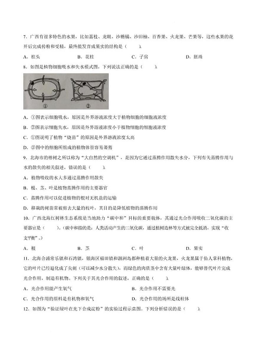 广西壮族自治区北海市2025-2026学年八年级上学期1月期末考试生物试卷(含PDF版答案)第2页