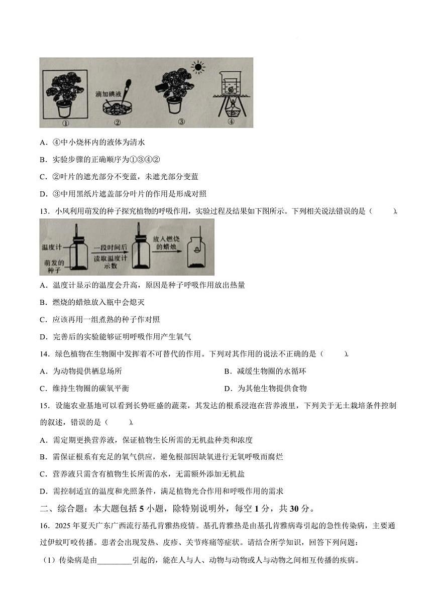 广西壮族自治区北海市2025-2026学年八年级上学期1月期末考试生物试卷(含PDF版答案)第3页